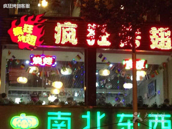 安顺变态烤翅
