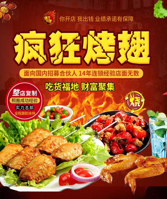 安顺变态辣烤翅